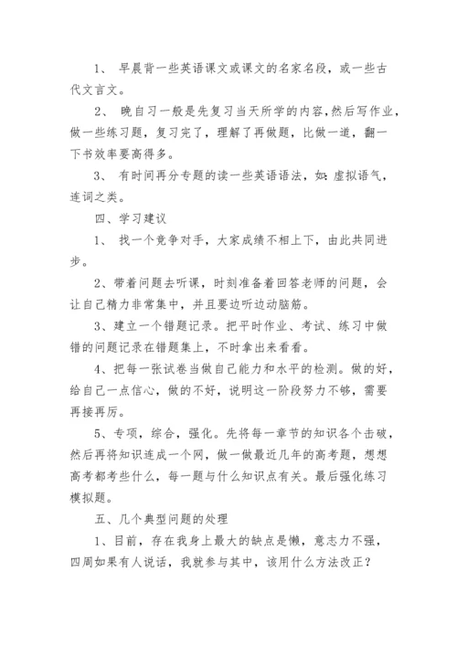 高中生学习方法指导.docx