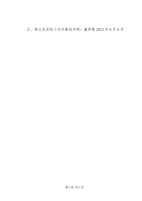 秘书部个人工作计划 (3).docx