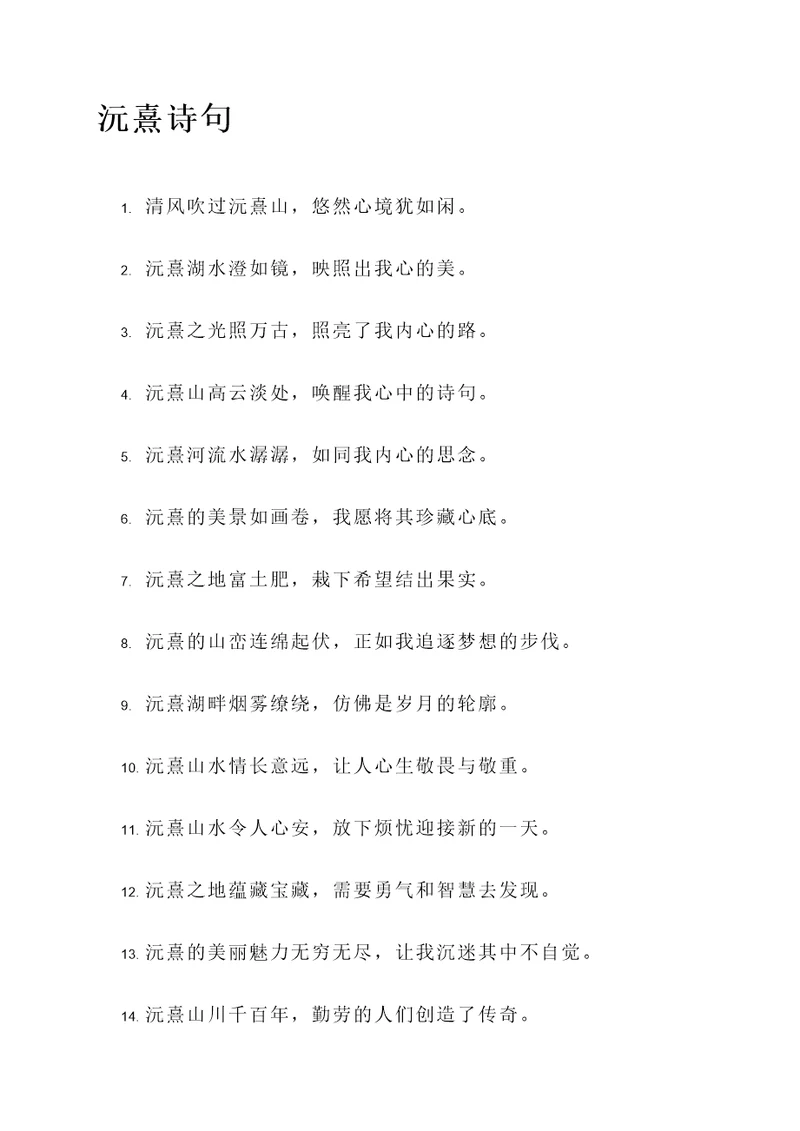 带有沅熹的诗句或名言警句