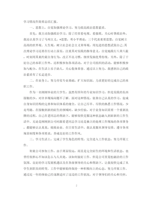 精编之8月转正定级自我鉴定范文.docx