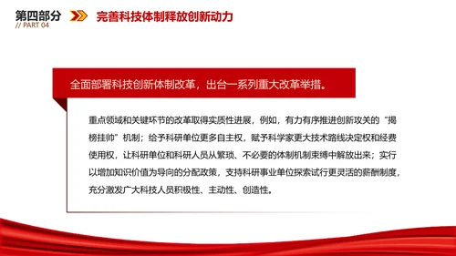 我国科技发展取得新的历史性成就PPT模板