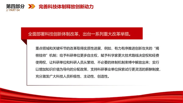 我国科技发展取得新的历史性成就PPT模板