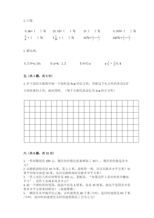 人教版数学小升初模拟试卷含完整答案（全国通用）.docx