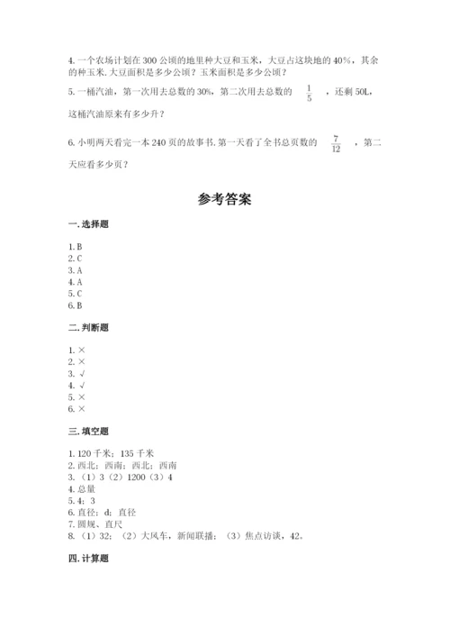 小学数学六年级上册期末测试卷附答案（模拟题）.docx