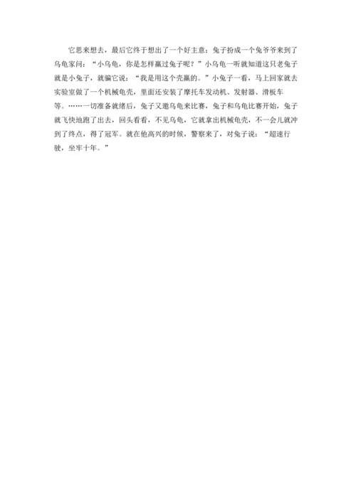 关于龟兔赛跑二年级作文锦集8篇.docx