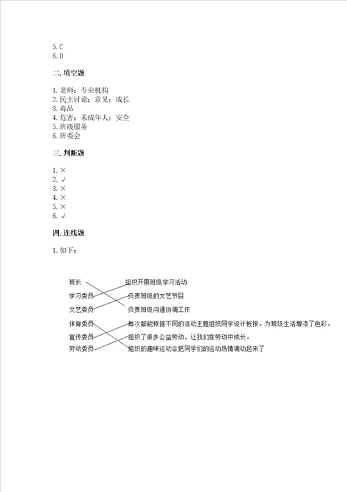 部编版五年级上册道德与法治期中测试卷附参考答案考试直接用