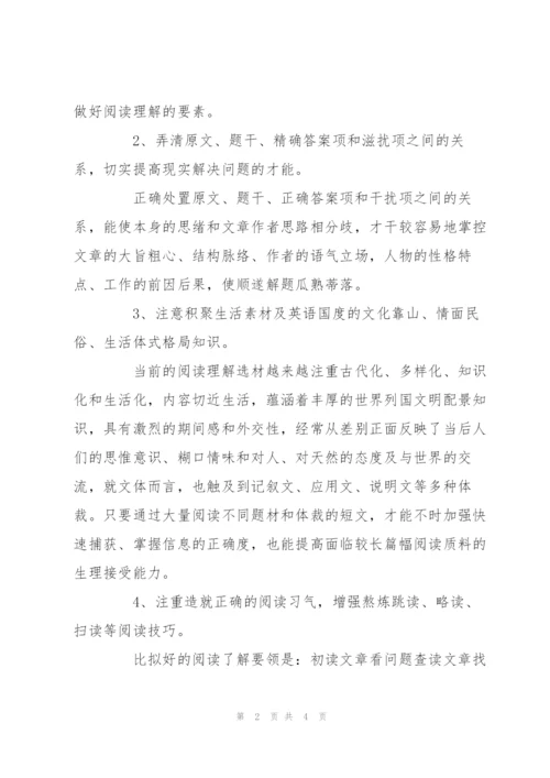 怎样提高中考英语阅读效率.docx