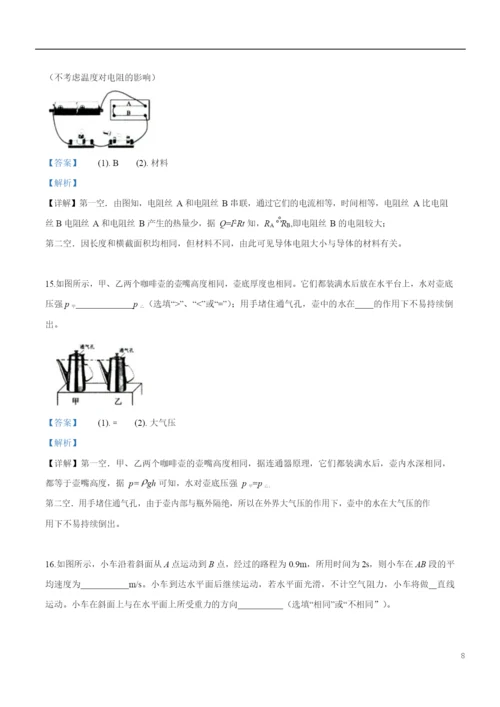 2021年辽宁省沈阳市中考物理试题(解析版).docx