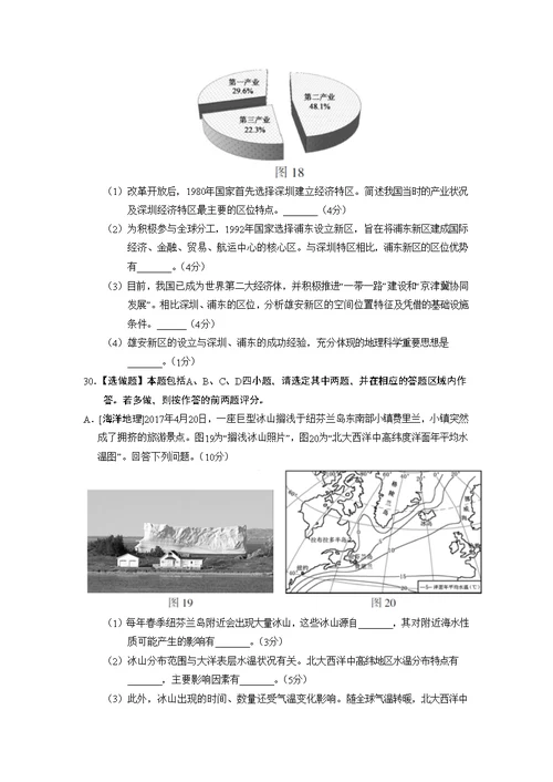 2017年高考江苏卷地理试题(共30页)