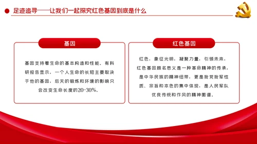 传承红色基因永葆奋斗本色党课学习PPT模板