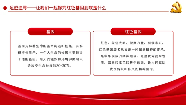 传承红色基因永葆奋斗本色党课学习PPT模板