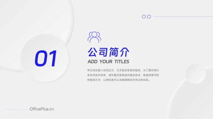 蓝色简洁微粒体企业介绍手册PPT模板