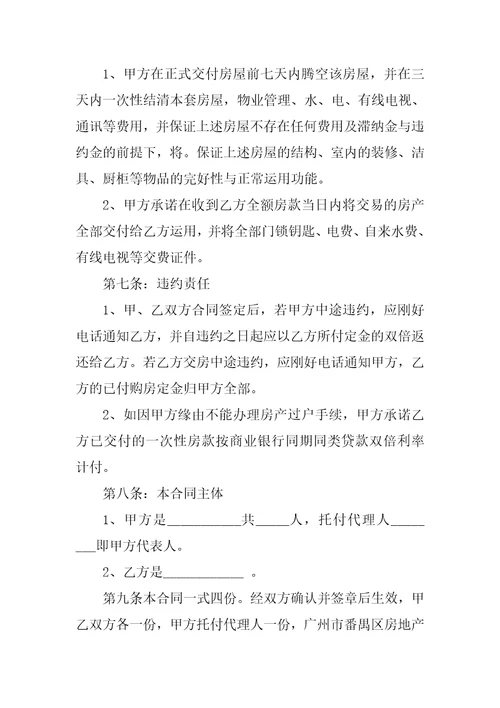2022二手房个人购房合同精选6篇1