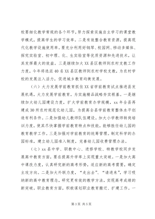 市教育局年度教育工作计划.docx