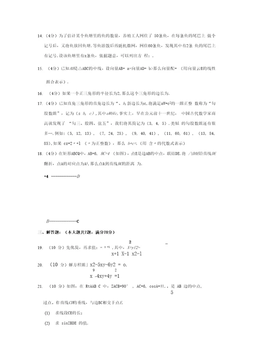 2021年上海市嘉定区中考数学二模试卷