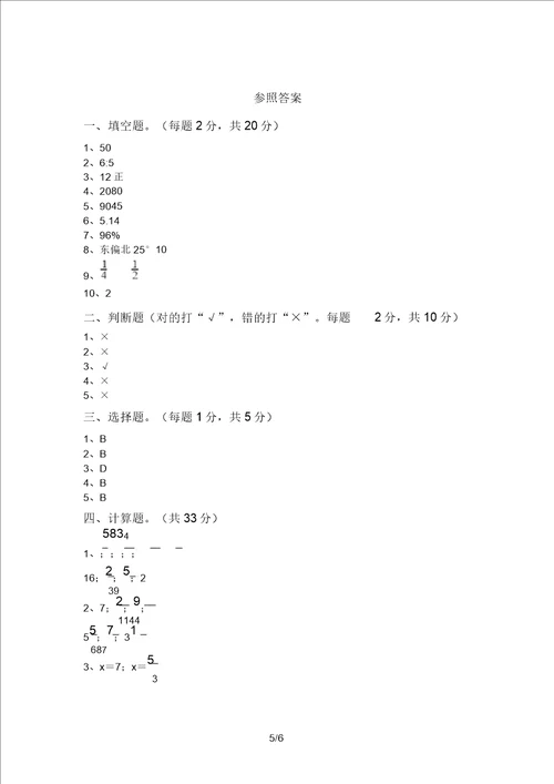 最新部编版六年级数学上册期中考试卷审定版