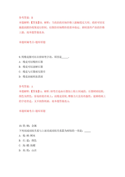 浙江舟山市岱山县海洋与渔业局衢山分局公开招聘编外人员2人模拟考试练习卷及答案第7版