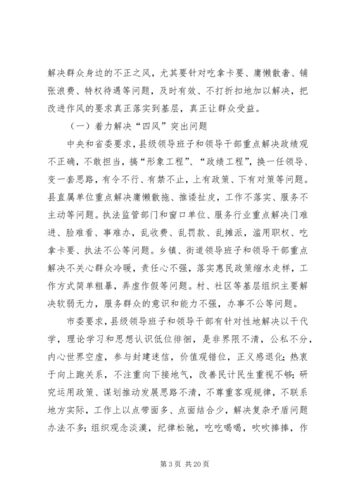 深入开展党的群众教育实践活动的实施意见 (3).docx