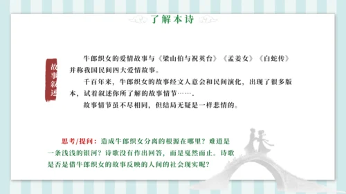 3 迢迢牵牛星 课件