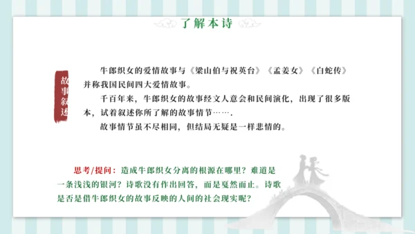 3 迢迢牵牛星 课件