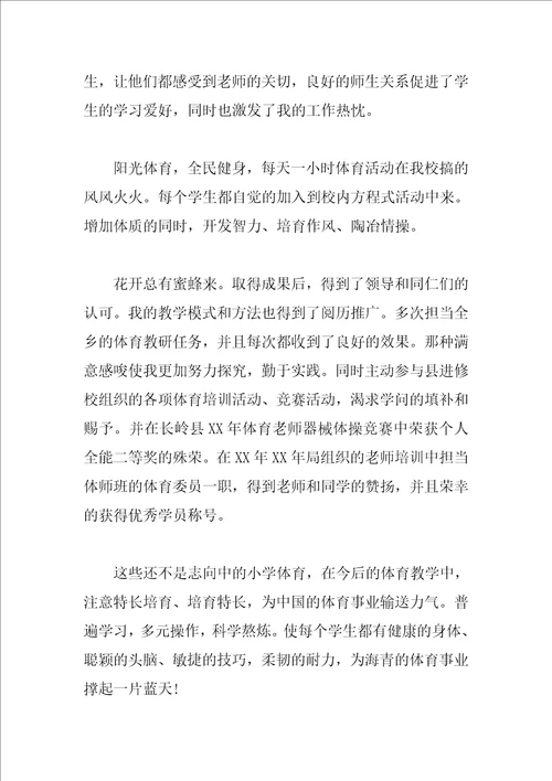 先进教师感人事迹材料