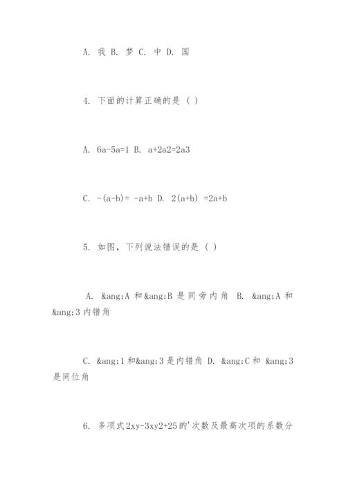 七年级上册数学期末考试测试题含答案.docx