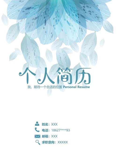清新蓝色简历模板