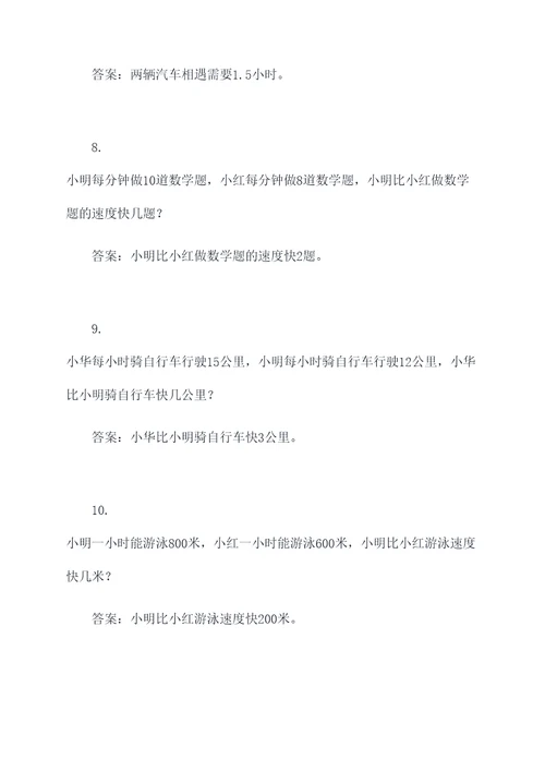 小学五上数学进率计算题