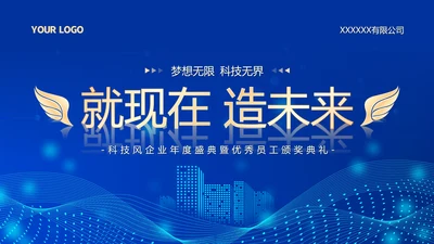 深蓝互联网企业年终盛典暨颁奖典礼PPT模板