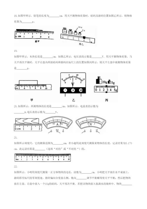 2023年中考物理知识点全突破系列专题刻度尺的使用含解析.docx