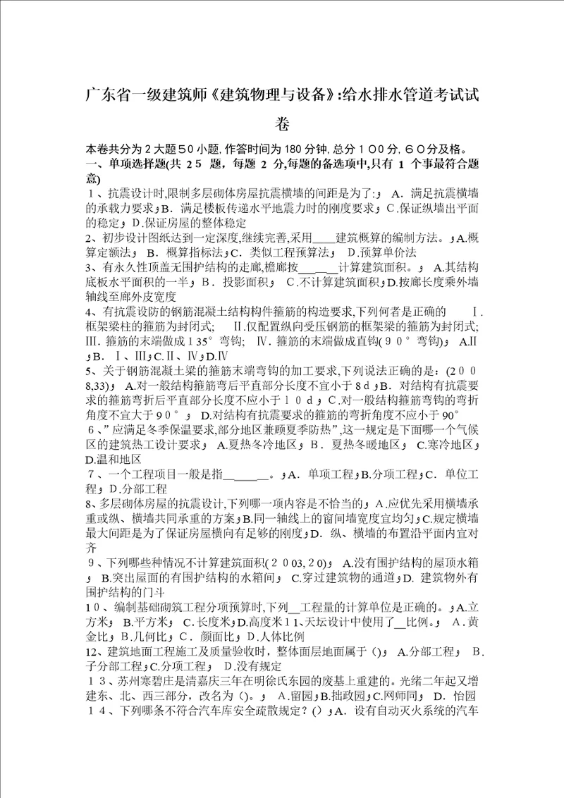 广东省一级建筑师建筑物理与设备：给水排水管道考试试卷