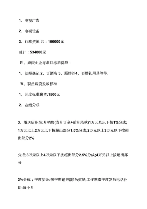 婚庆公司活动专项方案.docx