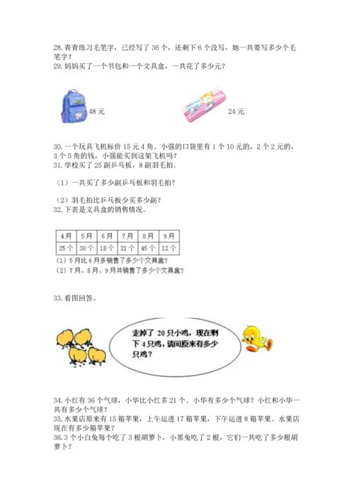 二年级上册数学应用题100道及答案（易错题）.docx