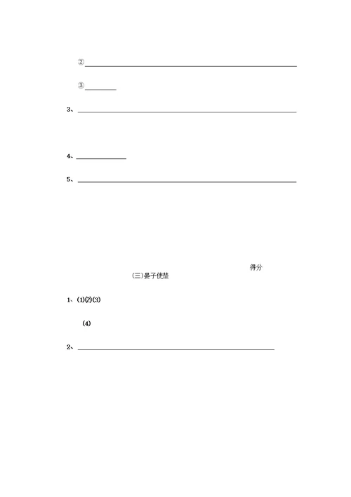 慈溪市小学六年级学业水平测试语文试题陆珊珊