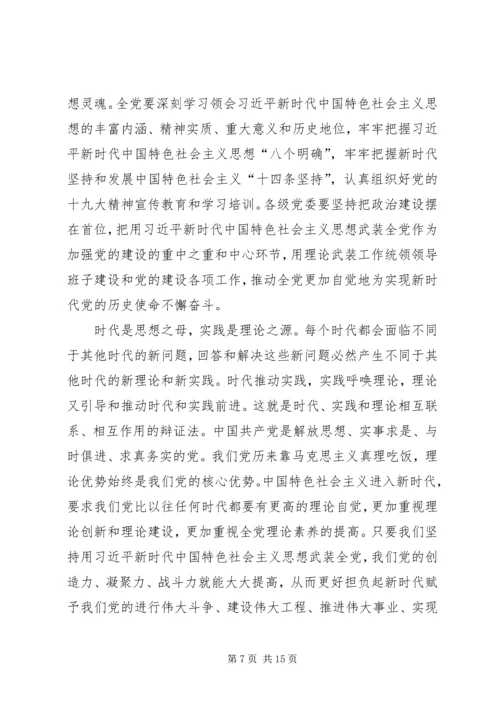 共青团员学习十九大思想 (2).docx