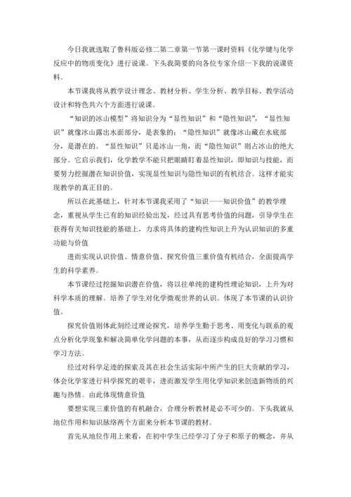 化学键说课稿 15篇.docx