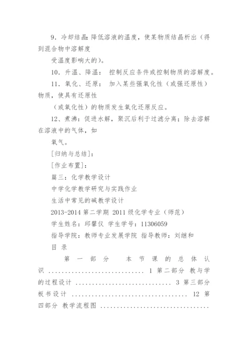 《化学流程图习题专题复习》教案设计.docx