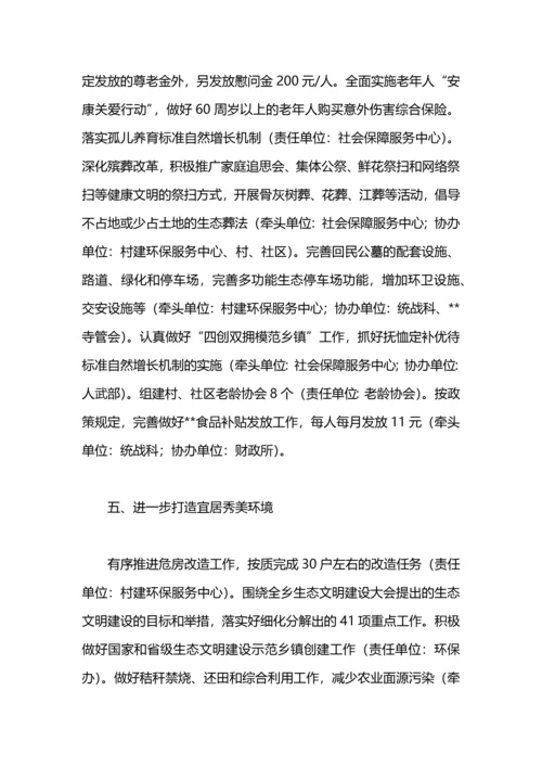 民生幸福工程实施意见.docx