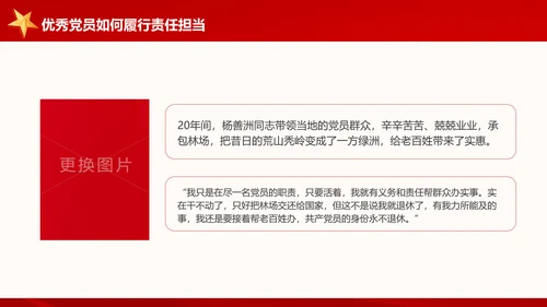 讲奉献有作为做合格共产党员党课党员培训PPT模板