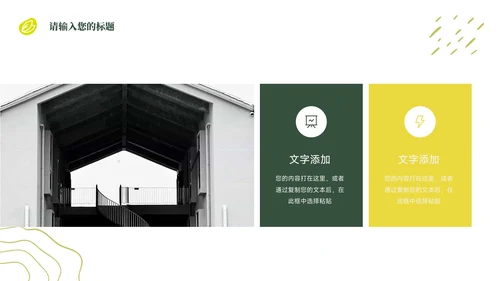 绿色植系教学设计PPT模板