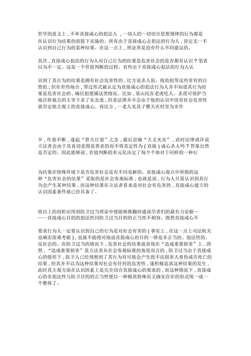 防卫过当罪过形式探讨