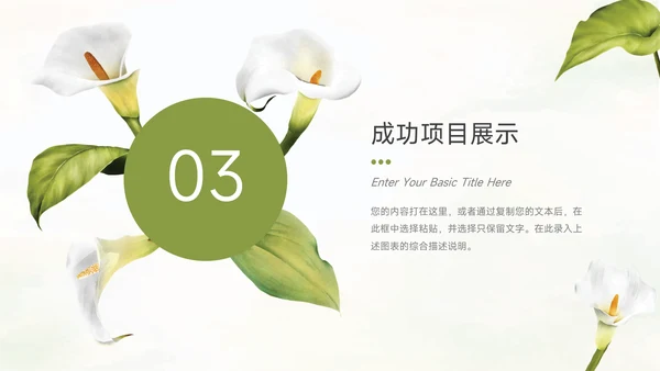 绿色花卉元素季度工作计划PPT模板