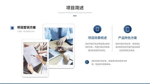 商务励志风公司介绍企业介绍企业宣传产品介绍ppt模板