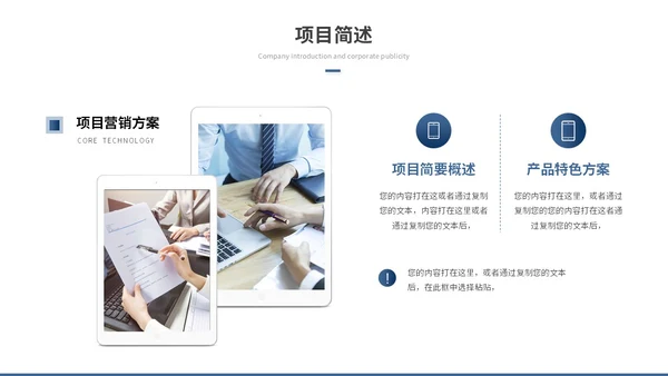商务励志风公司介绍企业介绍企业宣传产品介绍ppt模板