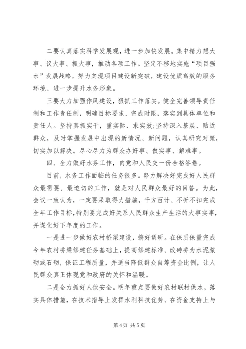 水务局党组班子民主生活会情况汇报 (6).docx