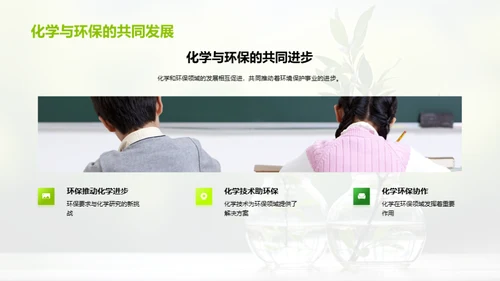 化学知识与环保实践