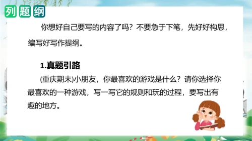 统编版一年级语文上册单元作文能力提升第一单元写话：我说你做（教学课件）