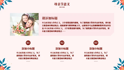 感恩母亲母亲节快乐通用ppt模板