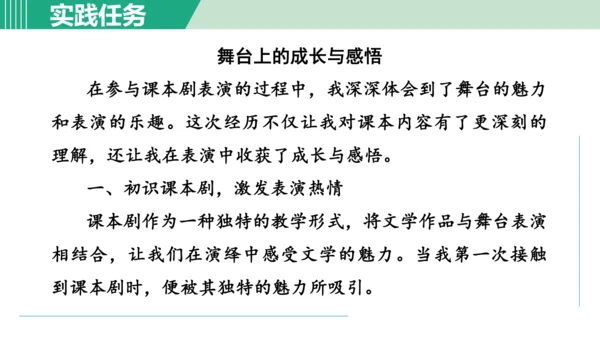 第六单元 阅读综合实践  课件 七年级语文上册（部编版 五四学制2024）