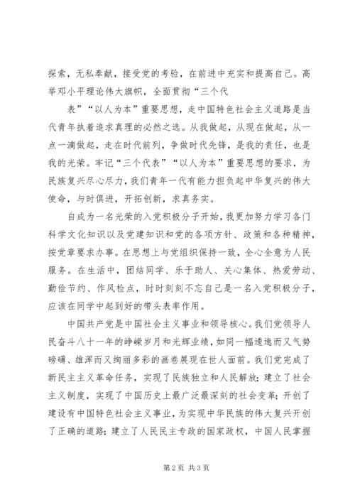 二阶段思想汇报.docx